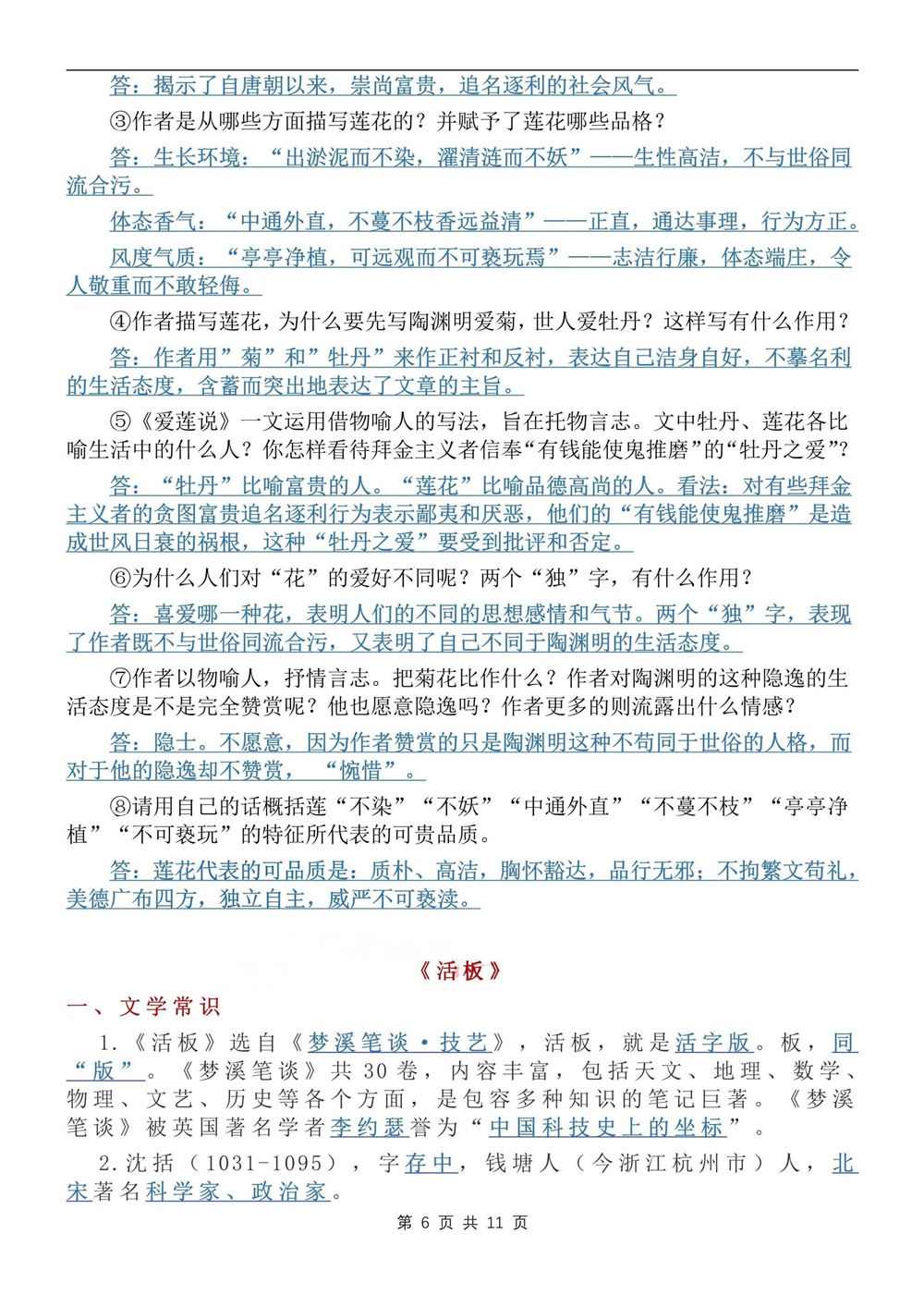 初中语文-七年级下文言文专项知识汇总新教材初一下册插图初中语文6