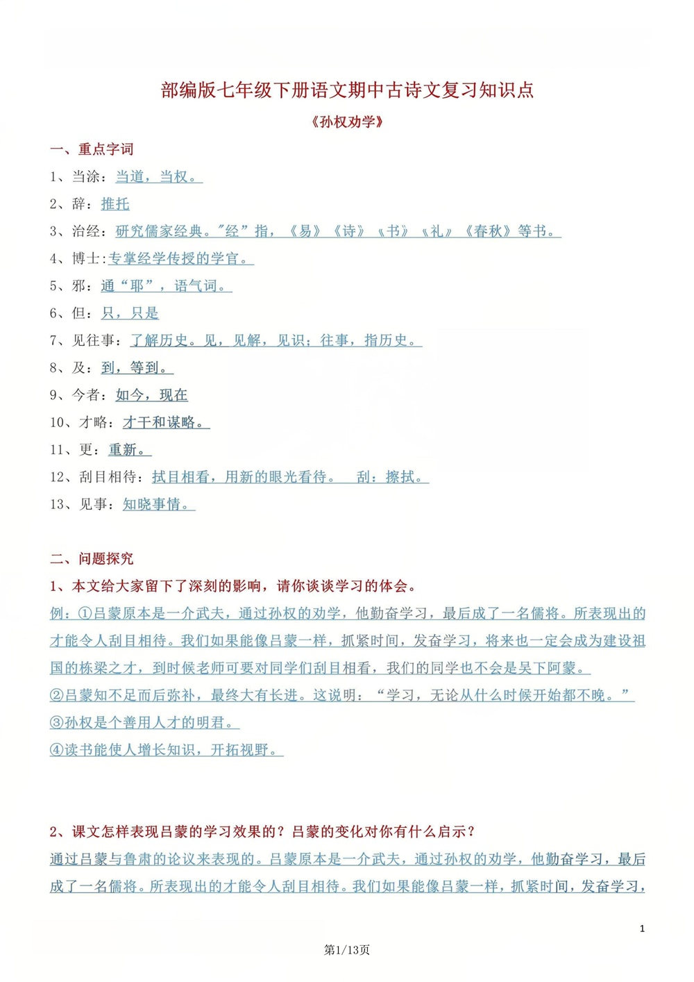 初中语文-七年级下古诗文专项知识梳理新教材初一下册插图初中语文1