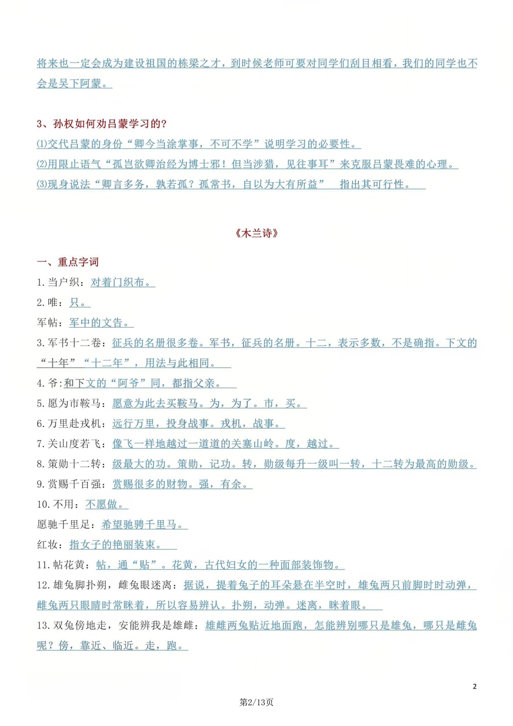 初中语文-七年级下古诗文专项知识梳理新教材初一下册插图初中语文2