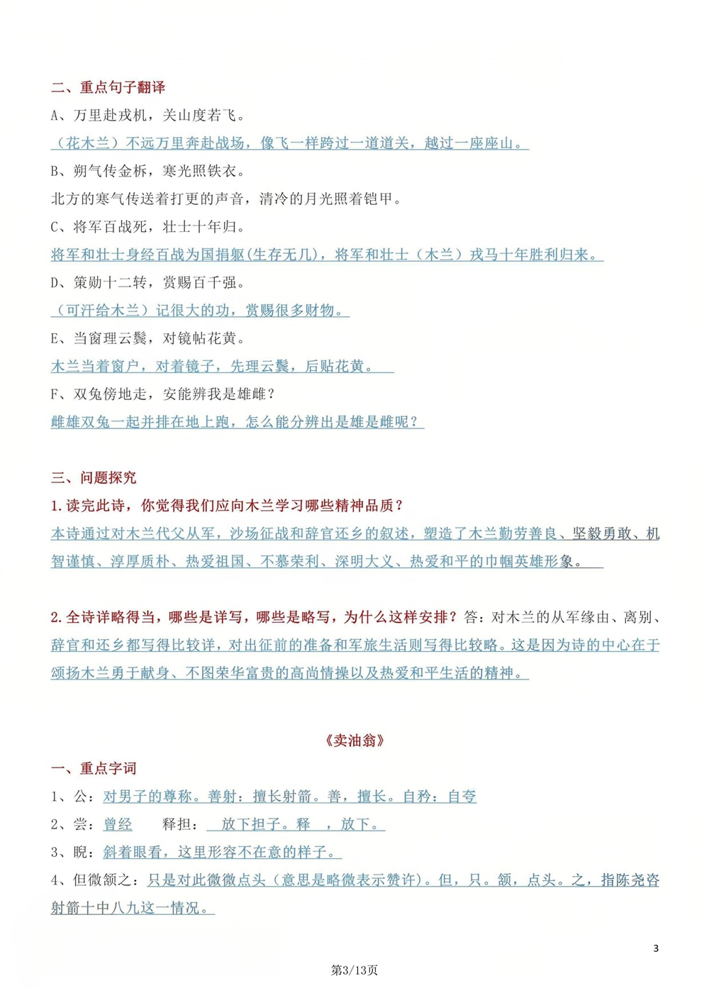 初中语文-七年级下古诗文专项知识梳理新教材初一下册插图初中语文3