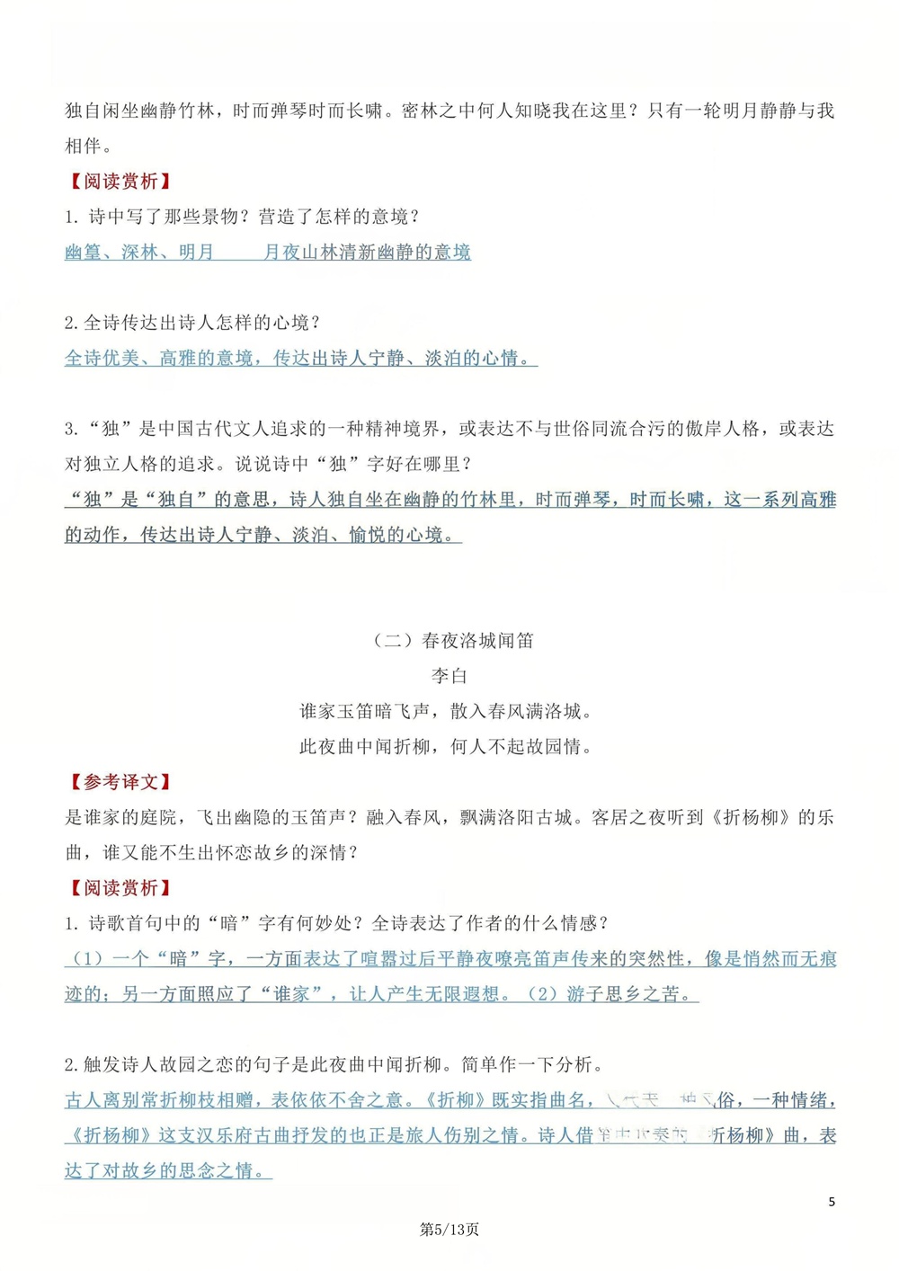 初中语文-七年级下古诗文专项知识梳理新教材初一下册插图初中语文5