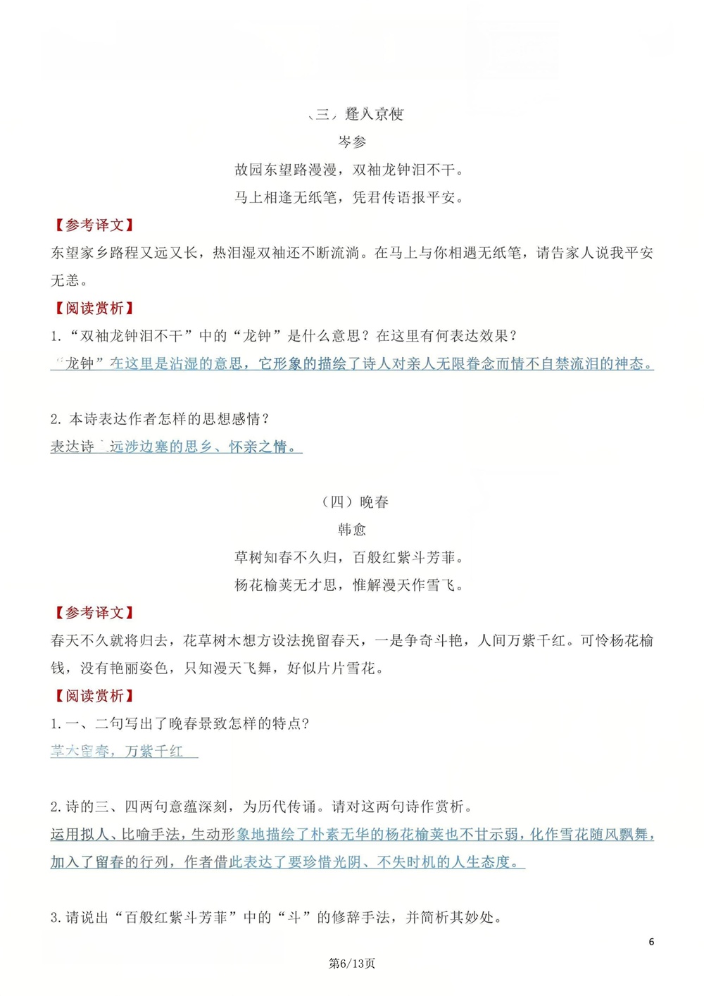 初中语文-七年级下古诗文专项知识梳理新教材初一下册插图初中语文6