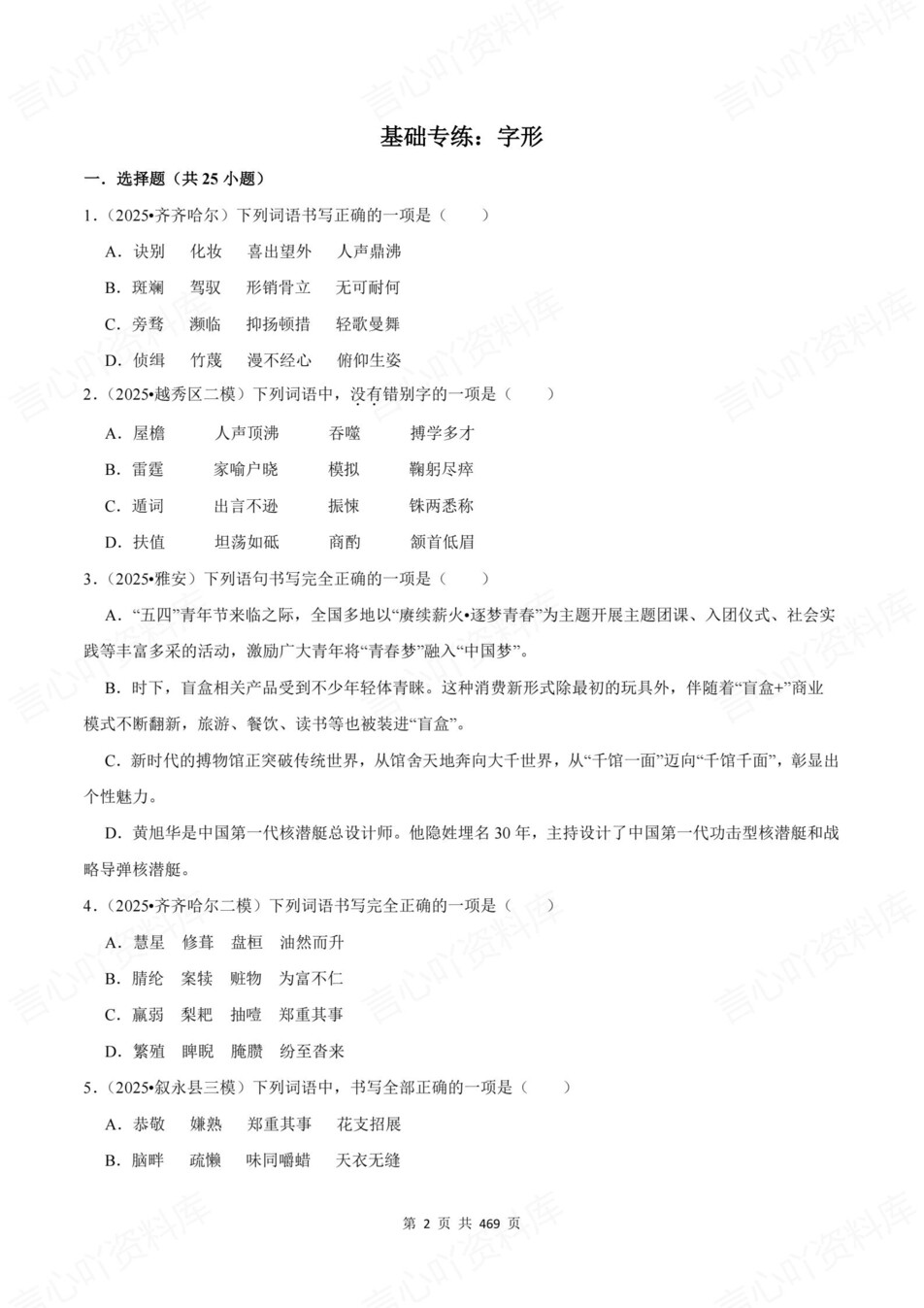 初中语文-新版中考基础内容真题训练中考专项复习测试插图初中语文2