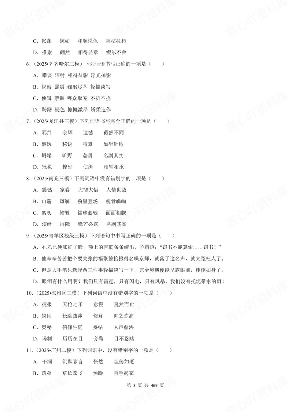 初中语文-新版中考基础内容真题训练中考专项复习测试插图初中语文3