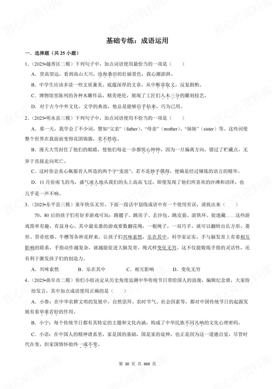 初中语文-新版中考基础内容真题训练中考专项复习测试插图初中语文4