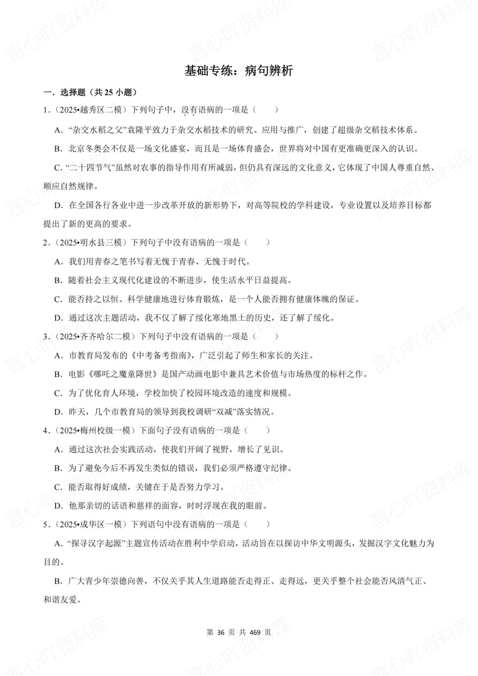 初中语文-新版中考基础内容真题训练中考专项复习测试插图初中语文5