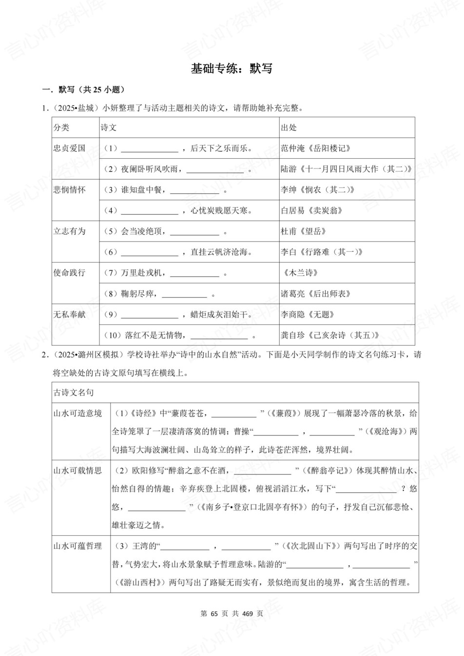 初中语文-新版中考基础内容真题训练中考专项复习测试插图初中语文6