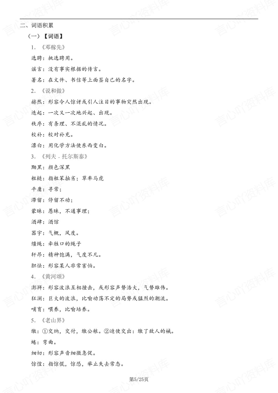 初中语文-七年级下四板块知识归纳梳理新教材初一下册插图初中语文3