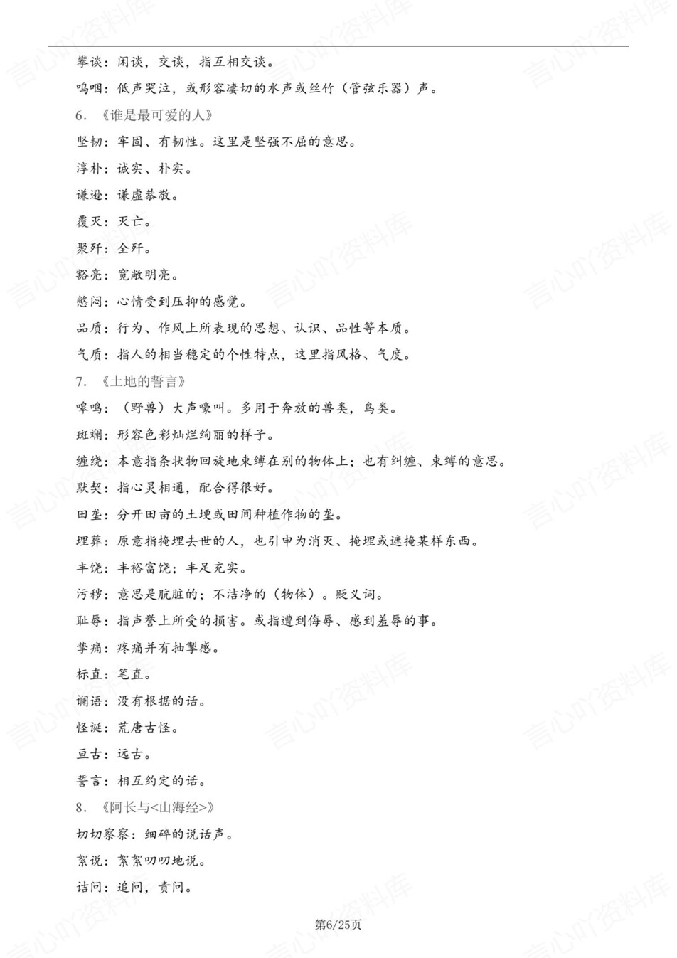 初中语文-七年级下四板块知识归纳梳理新教材初一下册插图初中语文4