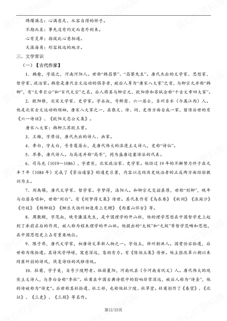 初中语文-七年级下四板块知识归纳梳理新教材初一下册插图初中语文5