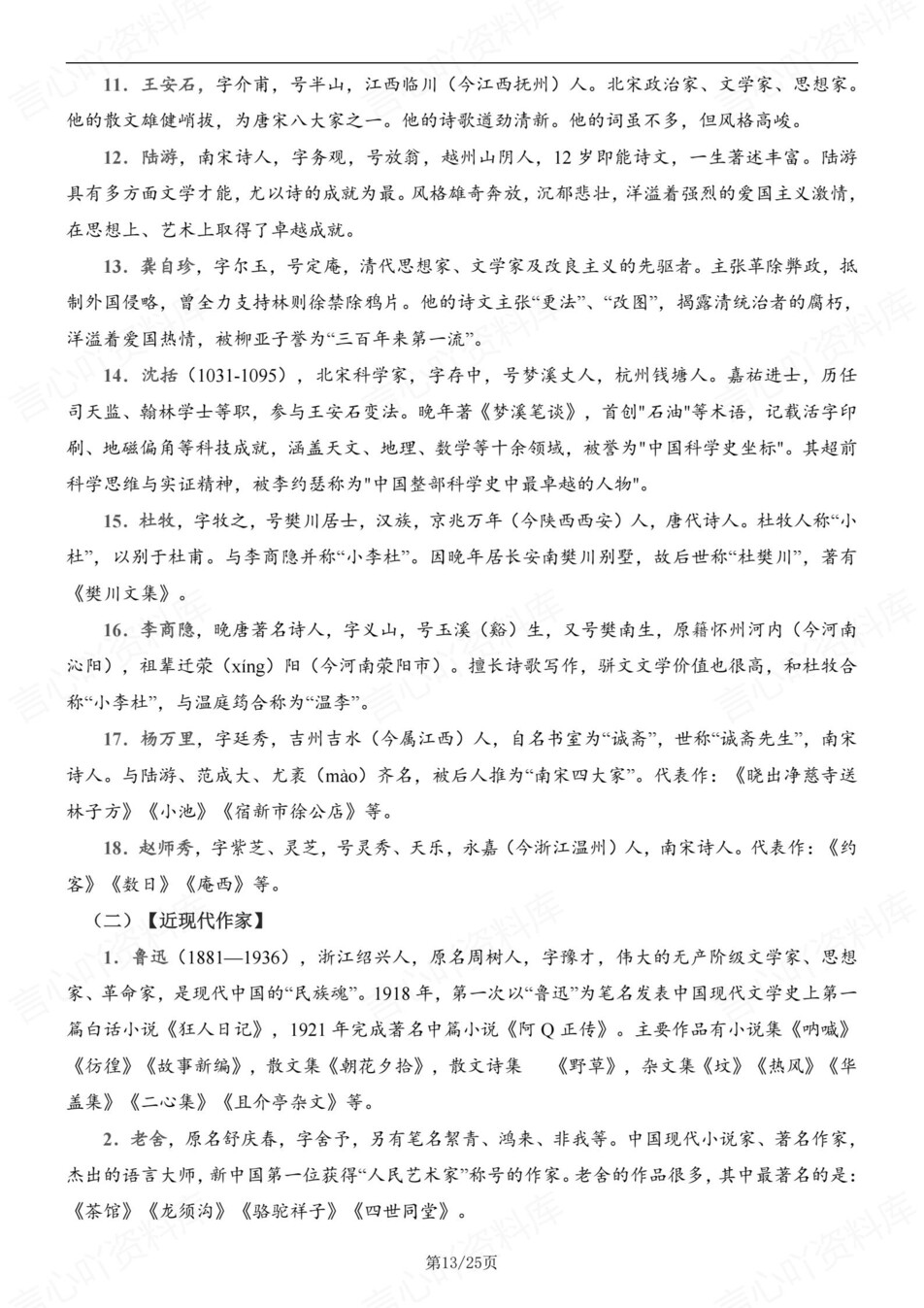 初中语文-七年级下四板块知识归纳梳理新教材初一下册插图初中语文6