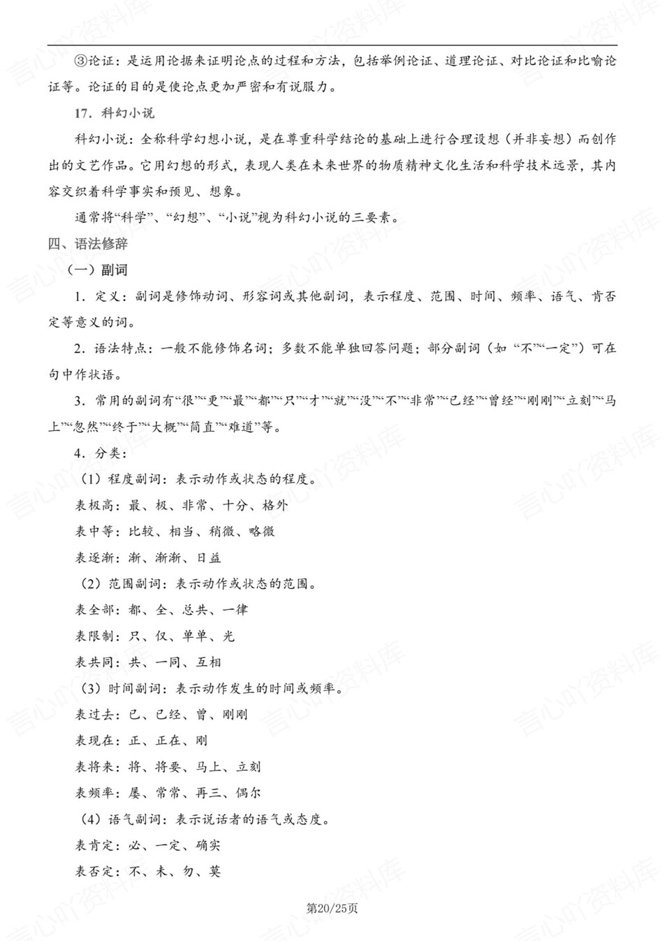 初中语文-七年级下四板块知识归纳梳理新教材初一下册插图初中语文7