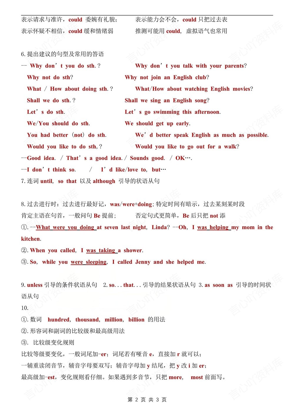 初中英语-八年级下人教版11个期末语法考点梳理新版初二下册插图初中英语2