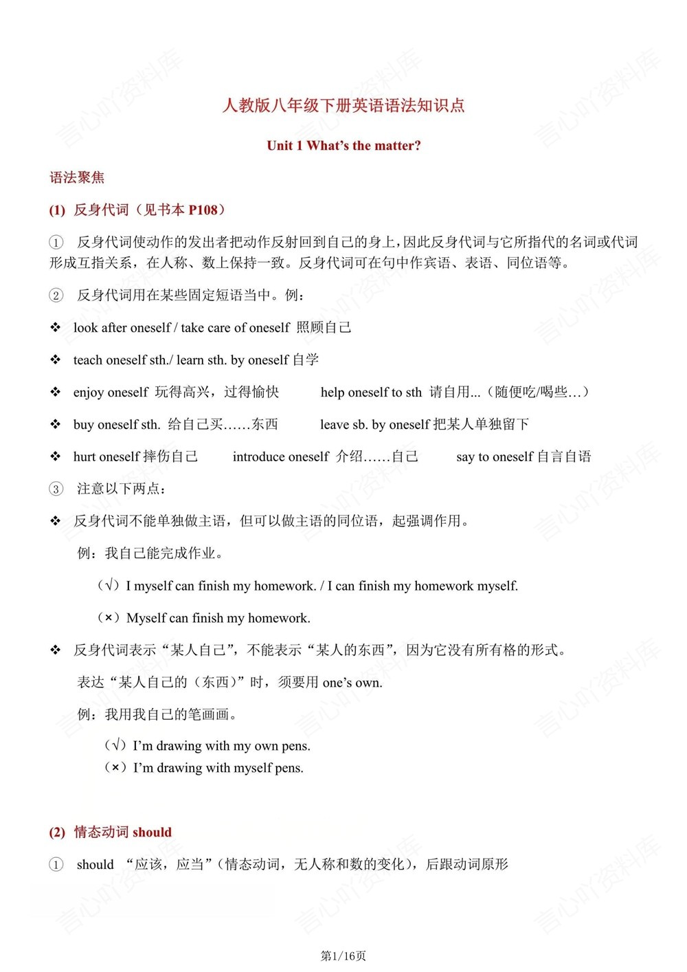 初中英语-八年级下人教版语法专项知识总结梳理新版初二下册插图初中英语1