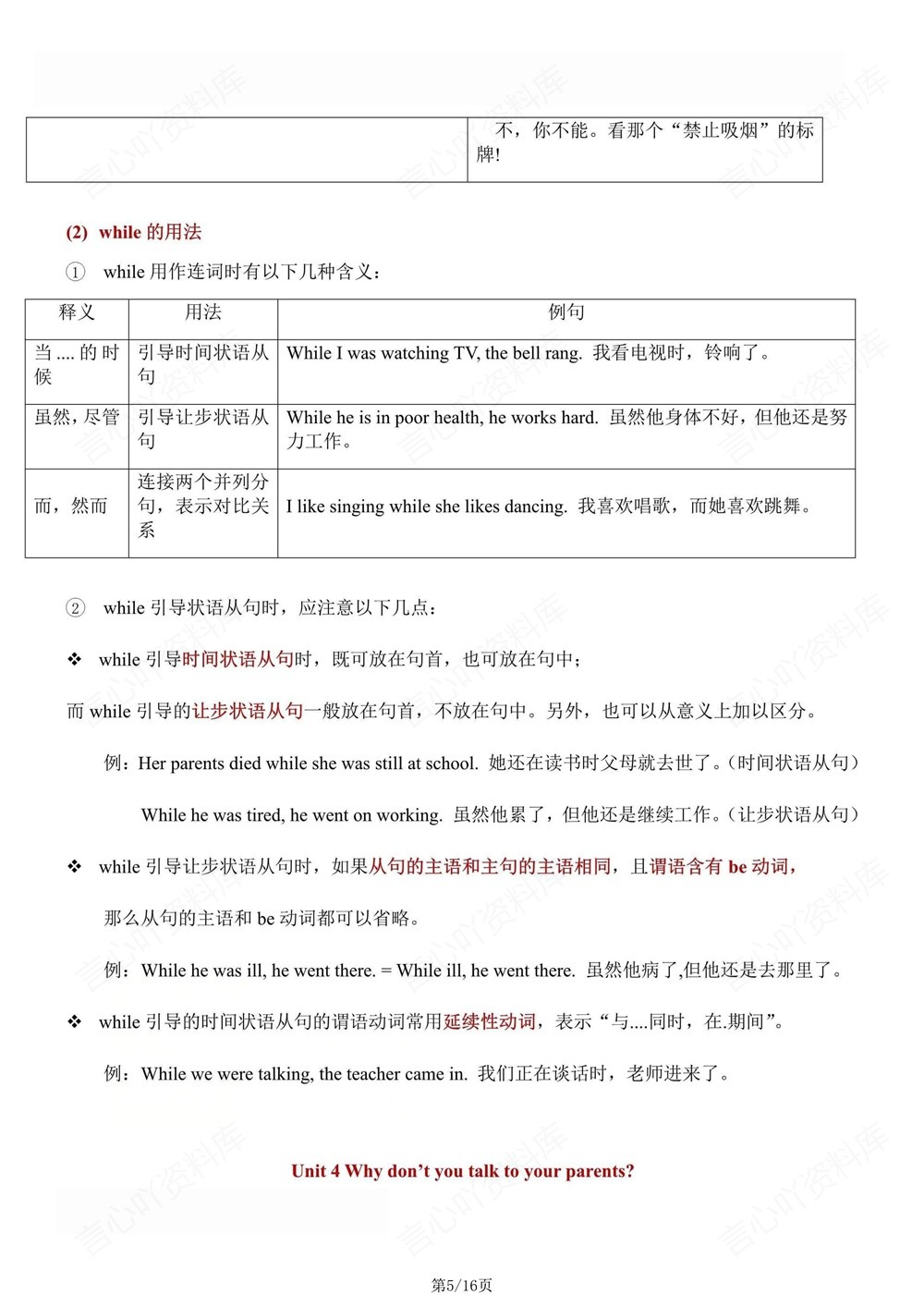 初中英语-八年级下人教版语法专项知识总结梳理新版初二下册插图初中英语5