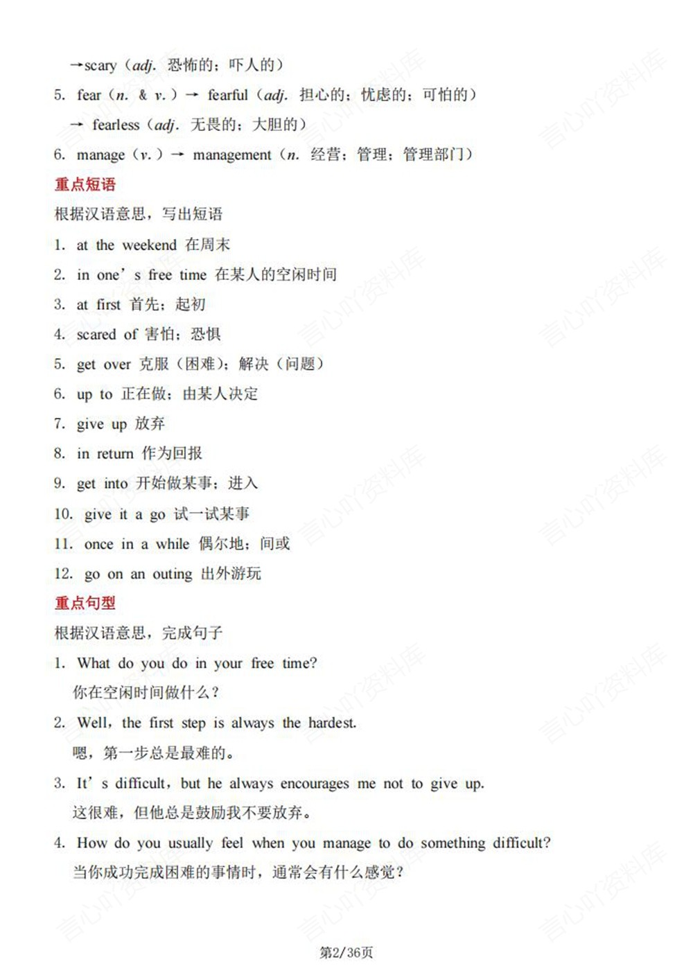 初中英语-八年级下人教版单词短语句型梳理总结新版初二下册插图初中英语2