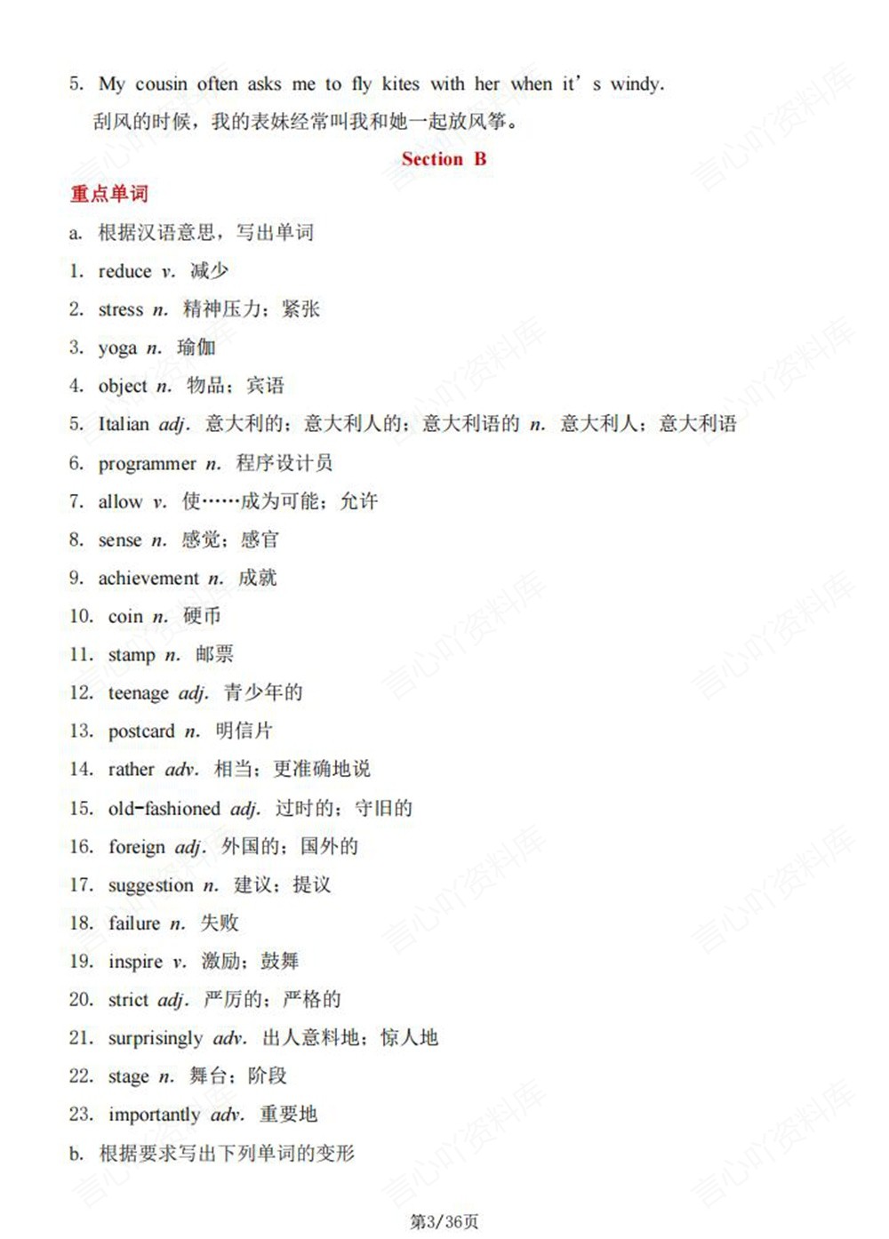 初中英语-八年级下人教版单词短语句型梳理总结新版初二下册插图初中英语3