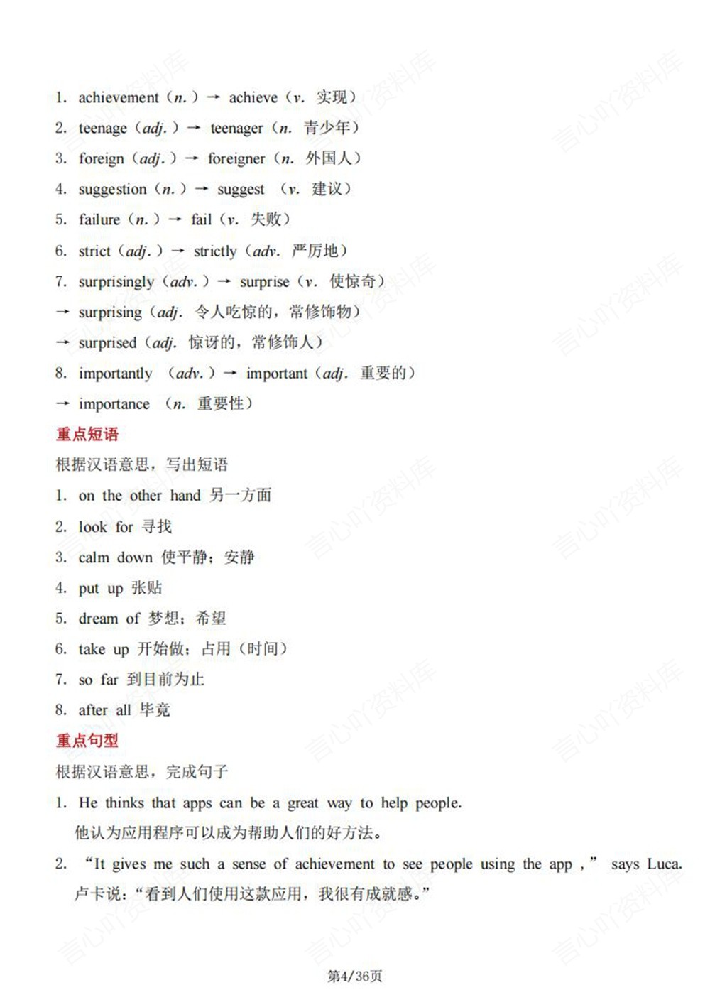 初中英语-八年级下人教版单词短语句型梳理总结新版初二下册插图初中英语4