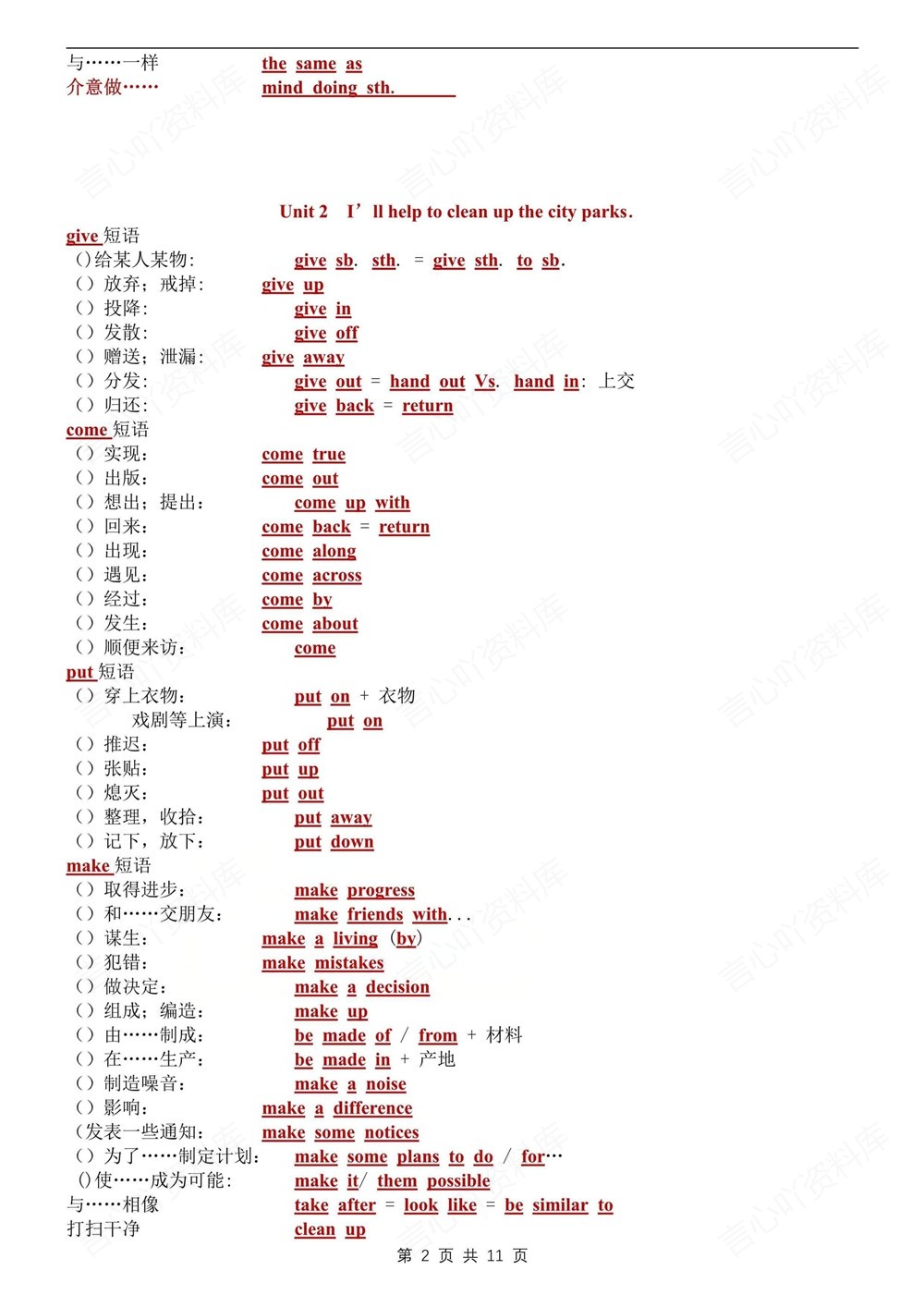 初中英语-八年级下人教版重点短语归纳梳理新版初二下册插图初中英语2
