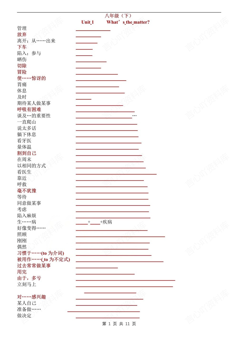 初中英语-八年级下人教版重点短语归纳默写新版初二下册插图初中英语1