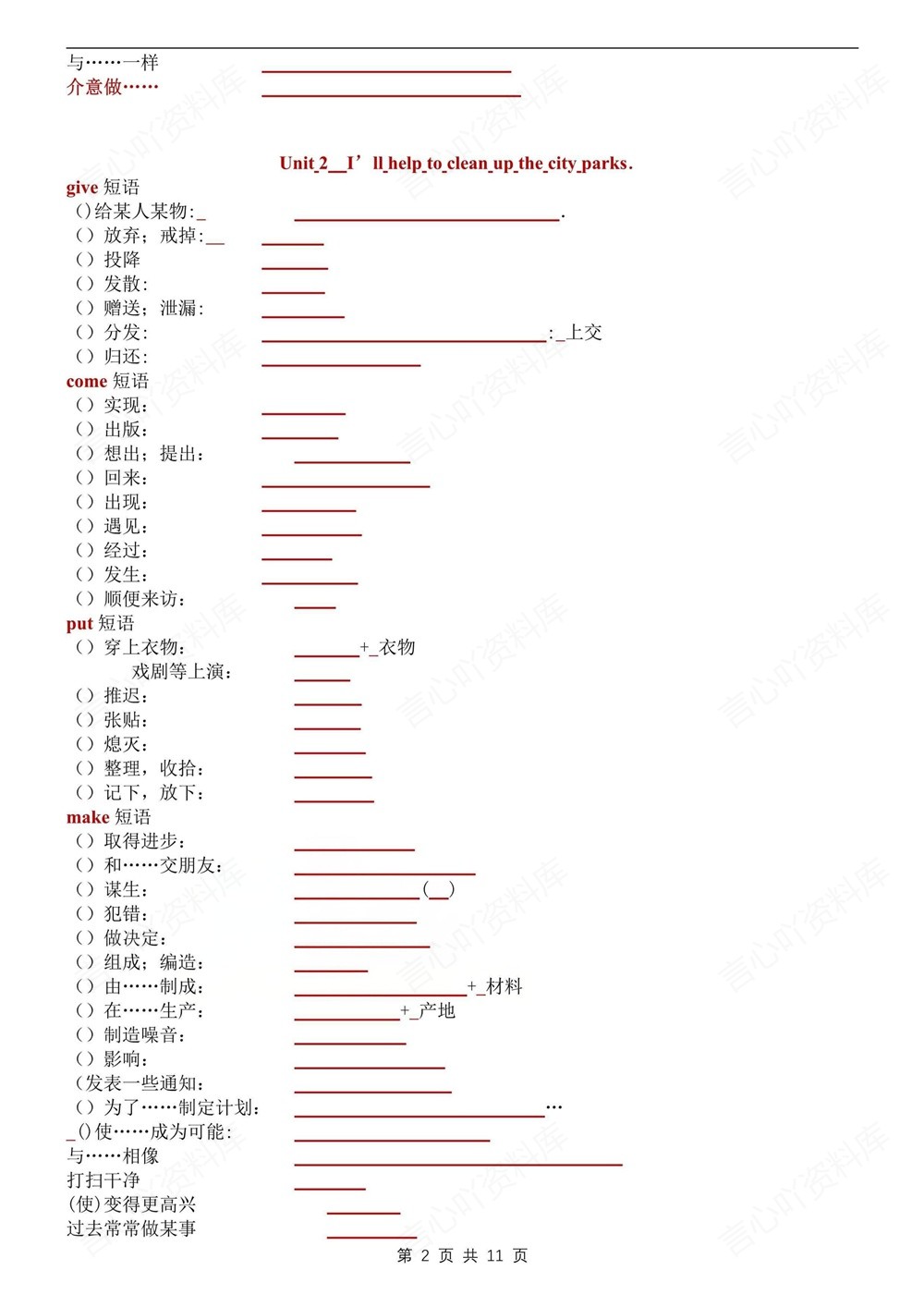 初中英语-八年级下人教版重点短语归纳默写新版初二下册插图初中英语2