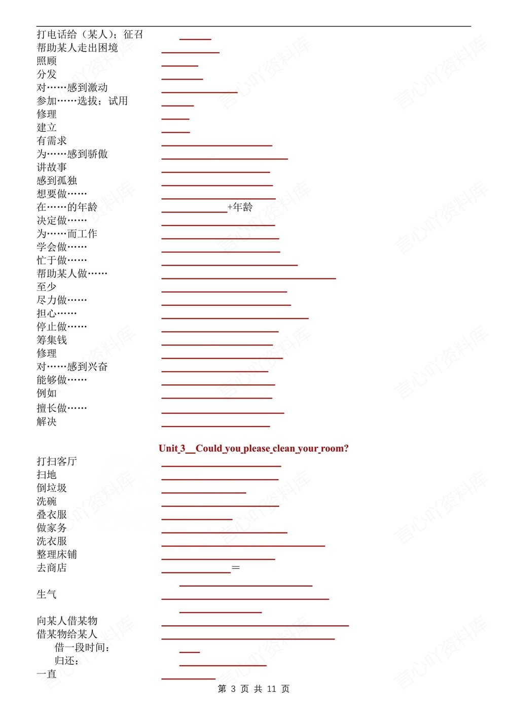 初中英语-八年级下人教版重点短语归纳默写新版初二下册插图初中英语3