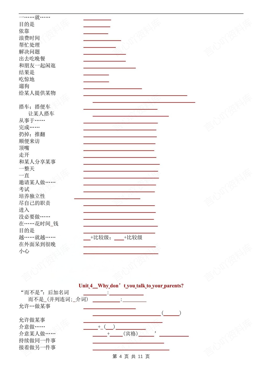 初中英语-八年级下人教版重点短语归纳默写新版初二下册插图初中英语4