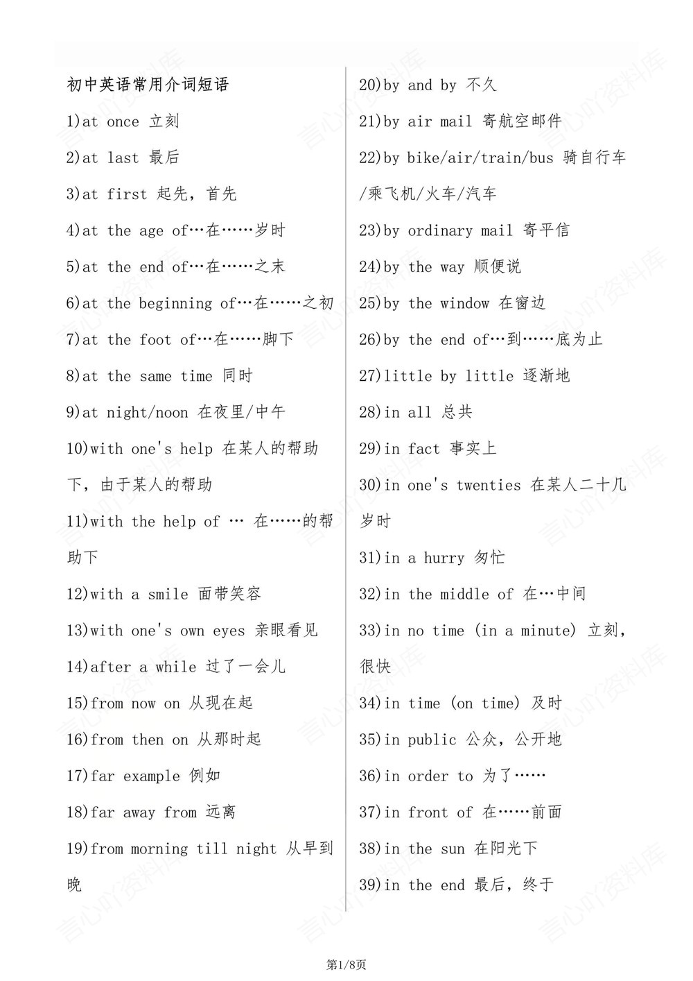 初中英语-九年级全人教版常用介词短语归纳梳理新版初三上下册插图初中英语1