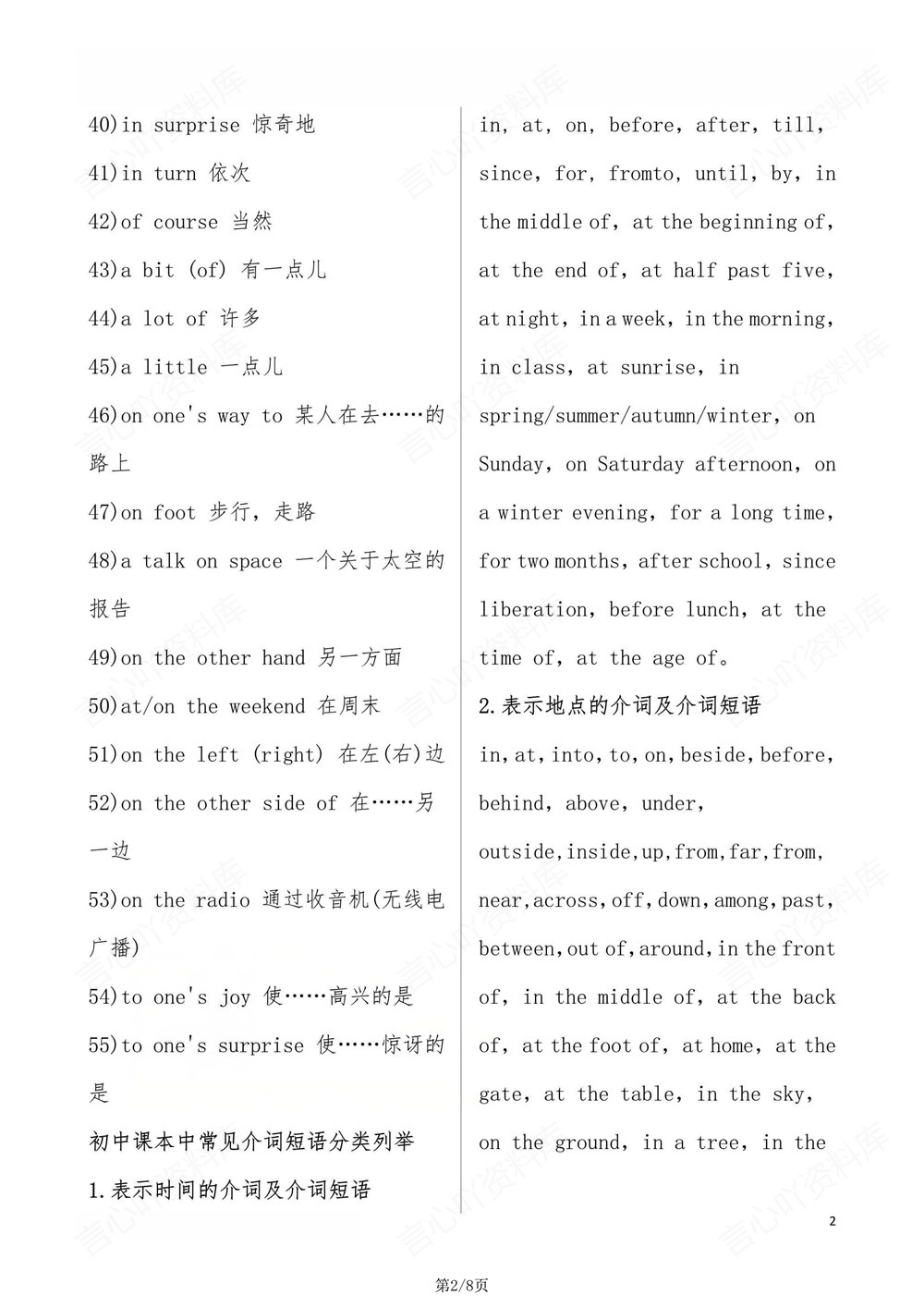 初中英语-九年级全人教版常用介词短语归纳梳理新版初三上下册插图初中英语2