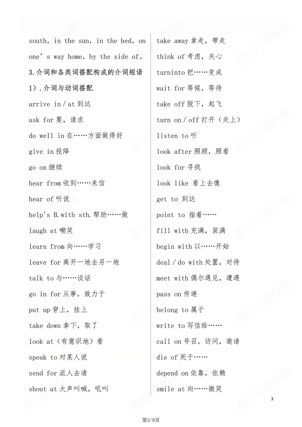 初中英语-九年级全人教版常用介词短语归纳梳理新版初三上下册插图初中英语3