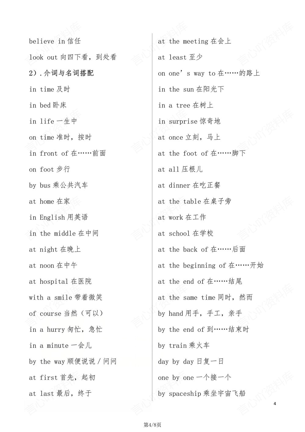 初中英语-九年级全人教版常用介词短语归纳梳理新版初三上下册插图初中英语4