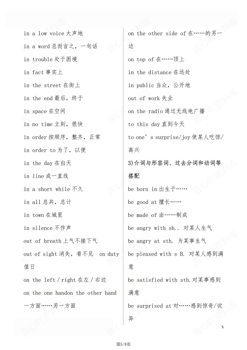 初中英语-九年级全人教版常用介词短语归纳梳理新版初三上下册插图初中英语5