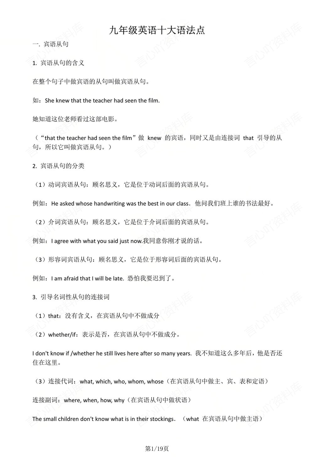 初中英语-九年级全人教版10大语法知识梳理新版初三上下册插图初中英语1