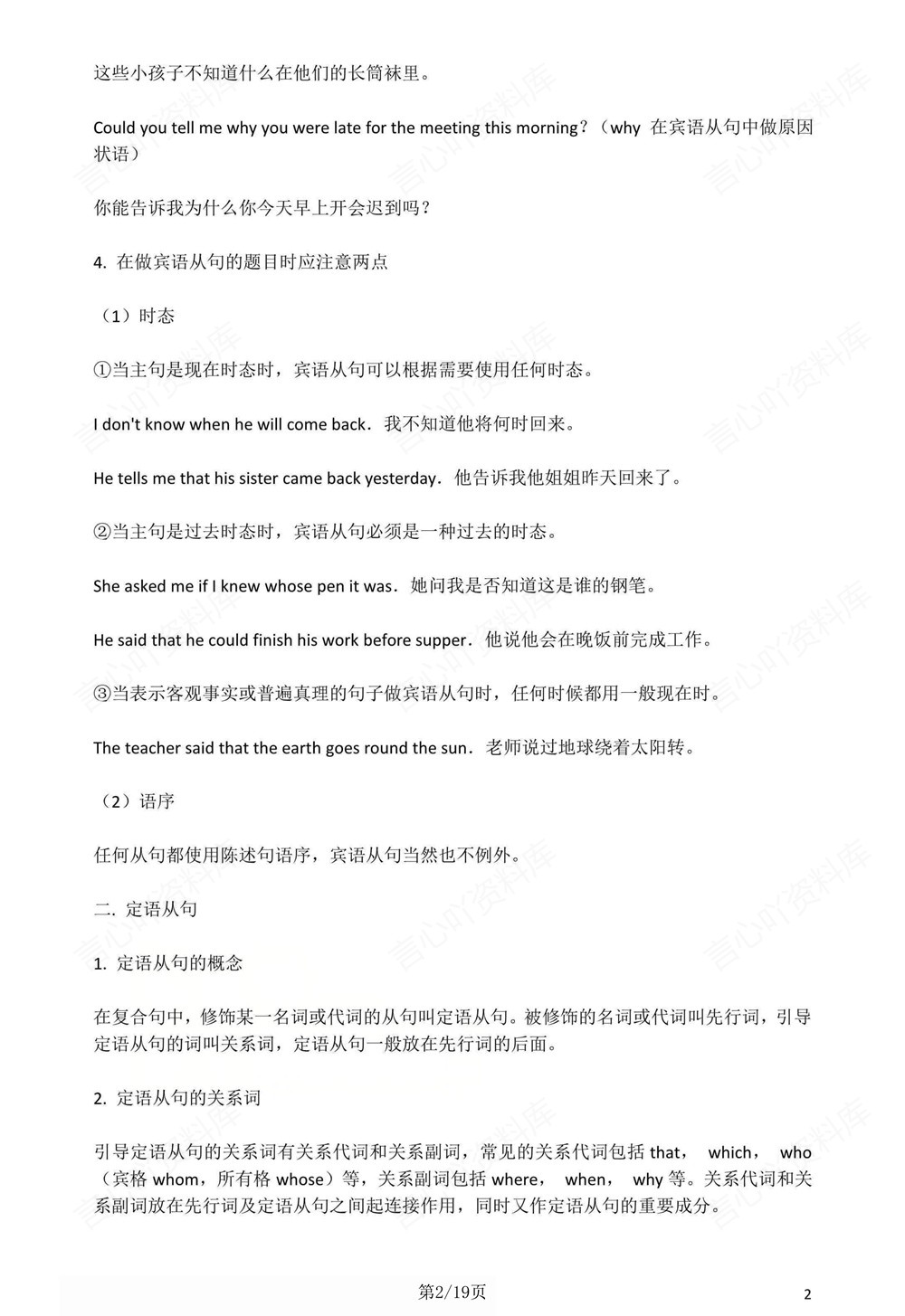 初中英语-九年级全人教版10大语法知识梳理新版初三上下册插图初中英语2