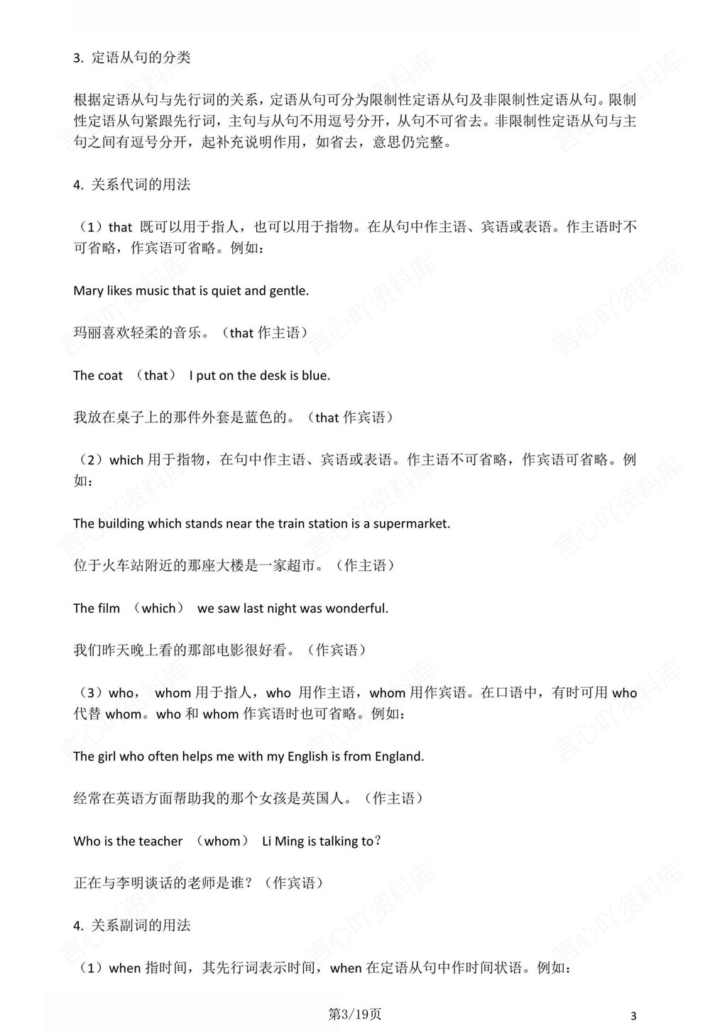 初中英语-九年级全人教版10大语法知识梳理新版初三上下册插图初中英语3