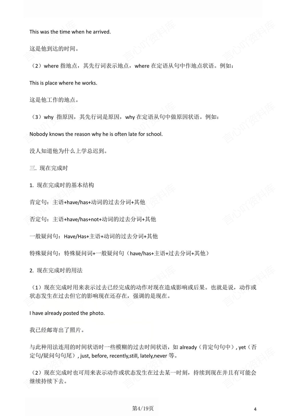 初中英语-九年级全人教版10大语法知识梳理新版初三上下册插图初中英语4