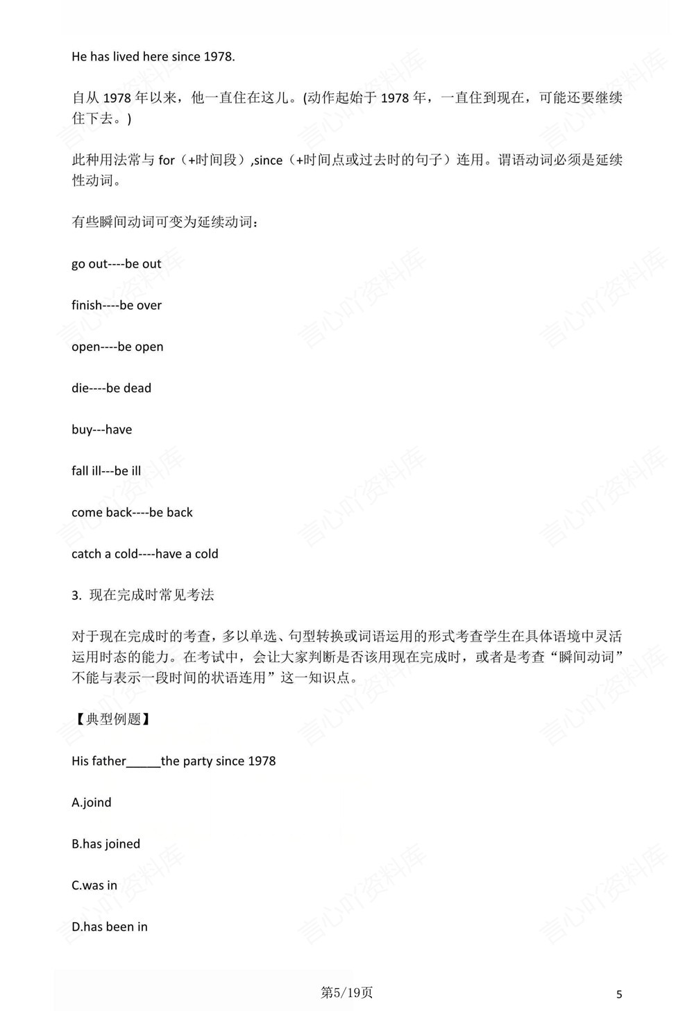 初中英语-九年级全人教版10大语法知识梳理新版初三上下册插图初中英语5