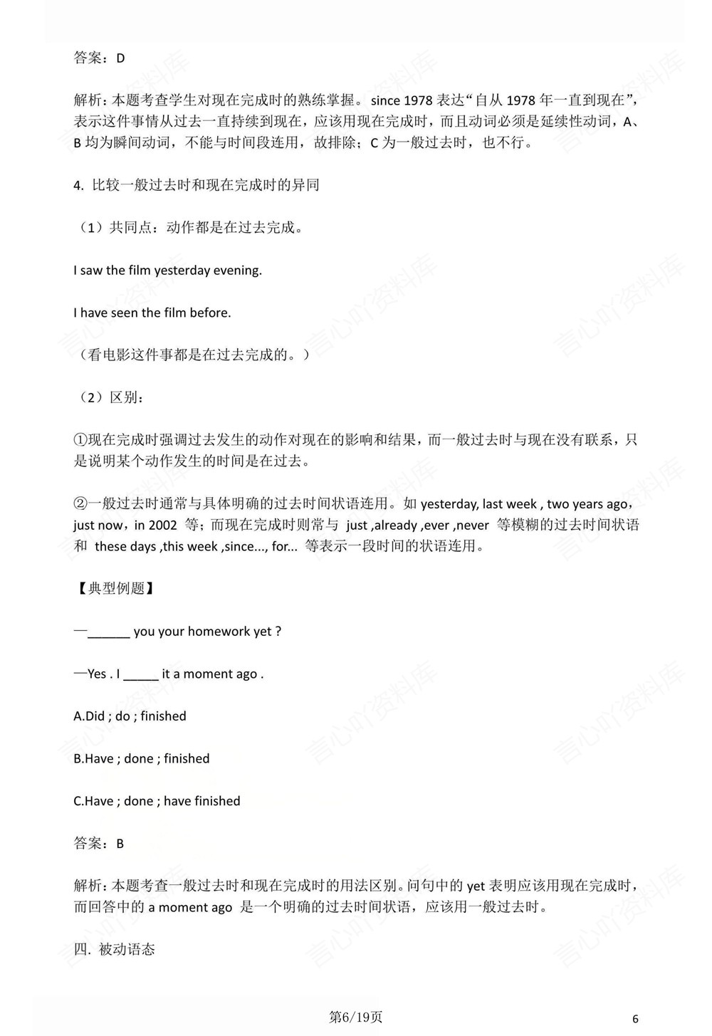 初中英语-九年级全人教版10大语法知识梳理新版初三上下册插图初中英语6