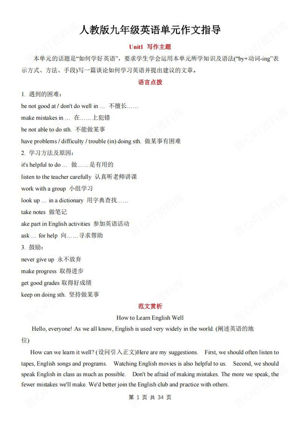 初中英语-九年级全人教版单元作文知识梳理新版初三上下册插图初中英语1