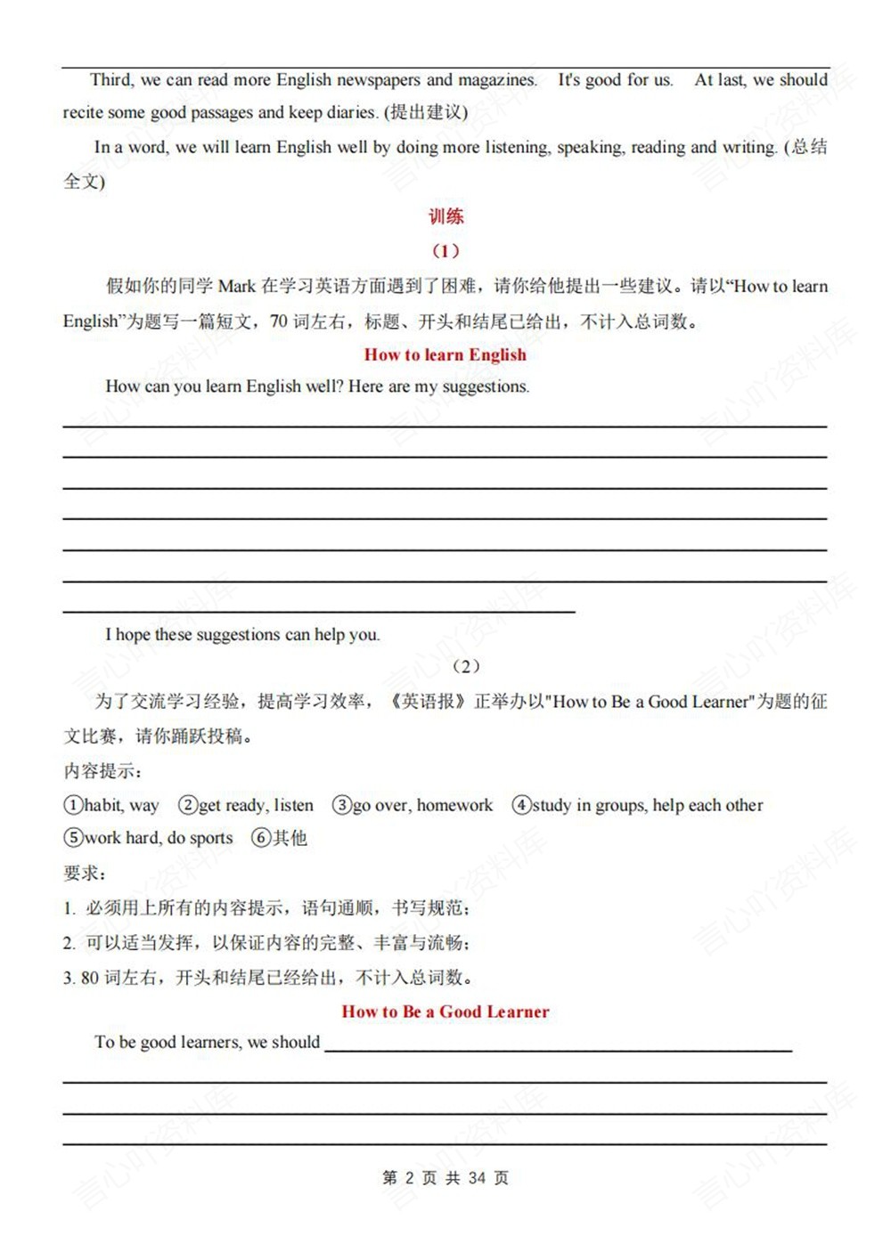 初中英语-九年级全人教版单元作文知识梳理新版初三上下册插图初中英语2