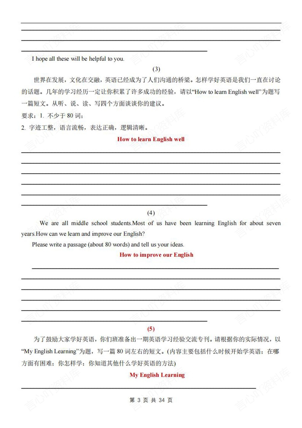 初中英语-九年级全人教版单元作文知识梳理新版初三上下册插图初中英语3