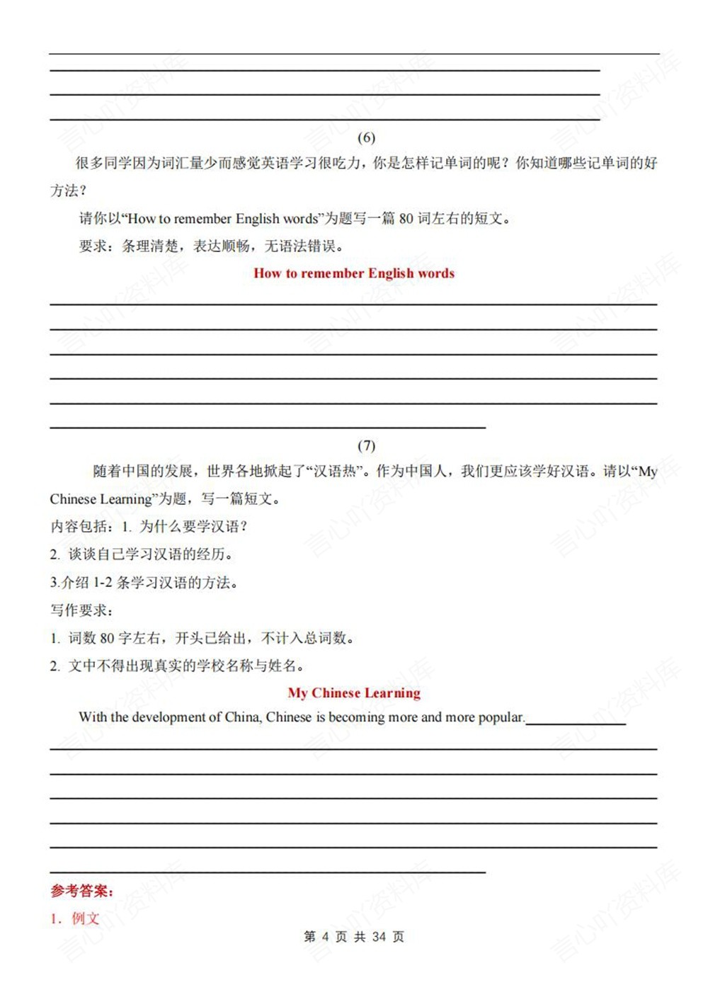 初中英语-九年级全人教版单元作文知识梳理新版初三上下册插图初中英语4