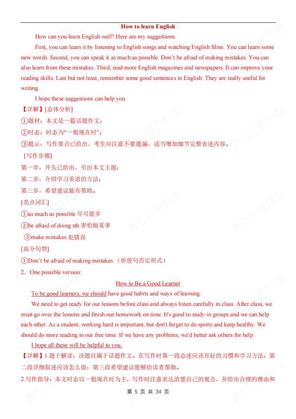 初中英语-九年级全人教版单元作文知识梳理新版初三上下册插图初中英语5