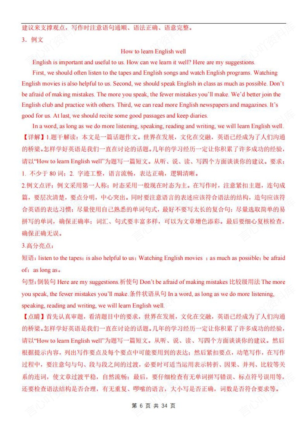 初中英语-九年级全人教版单元作文知识梳理新版初三上下册插图初中英语6