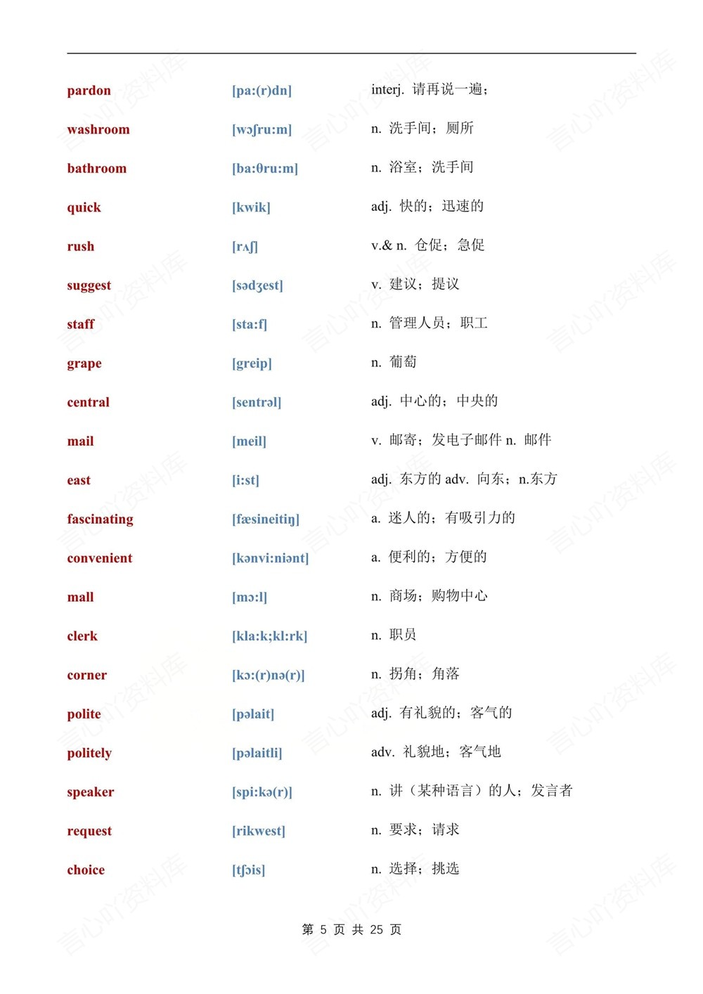 初中英语-九年级全人教版单元单词汇总梳理新版初三上下册插图初中英语5