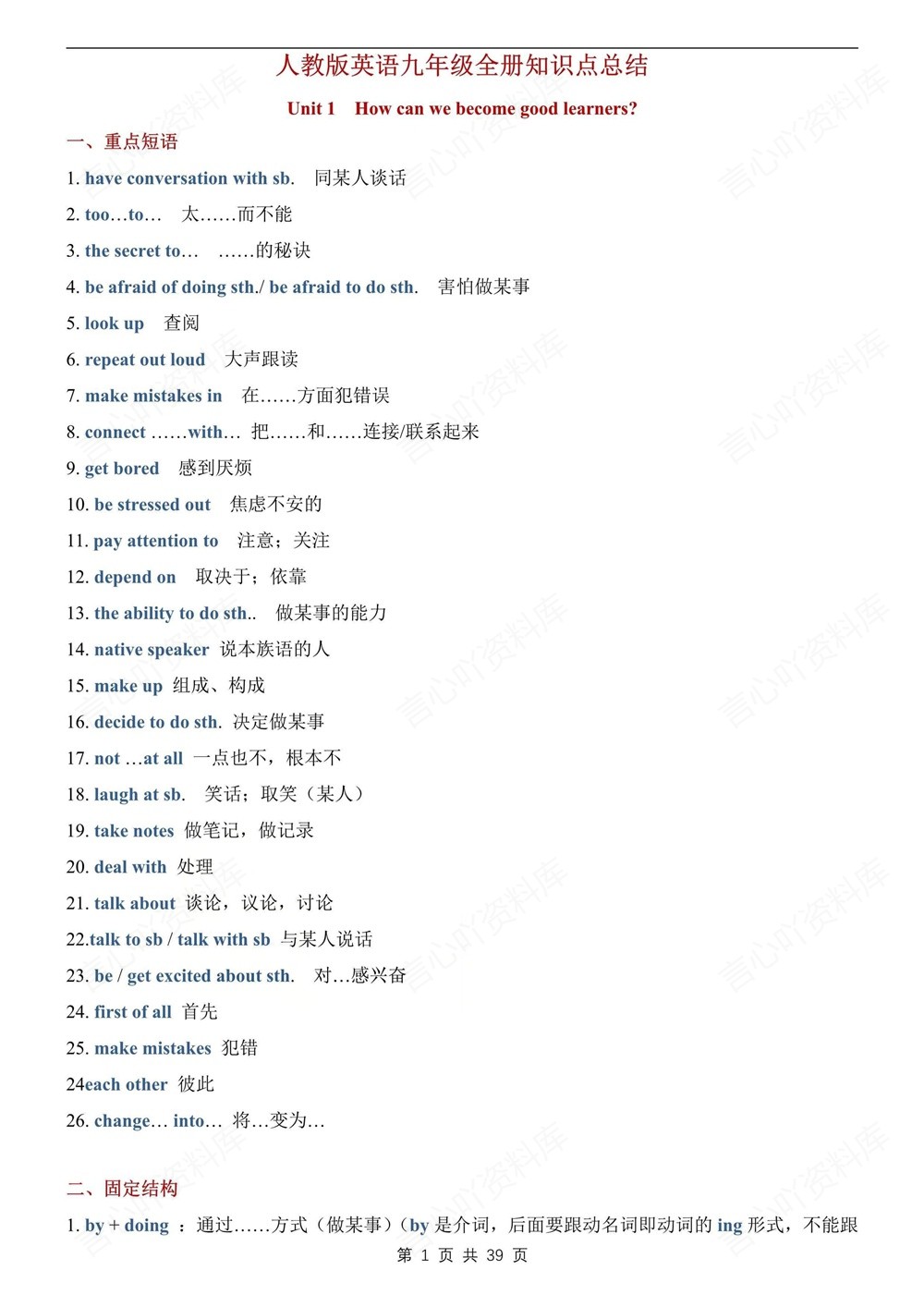 初中英语-九年级全人教版单元重点知识梳理新版初三上下册插图初中英语1