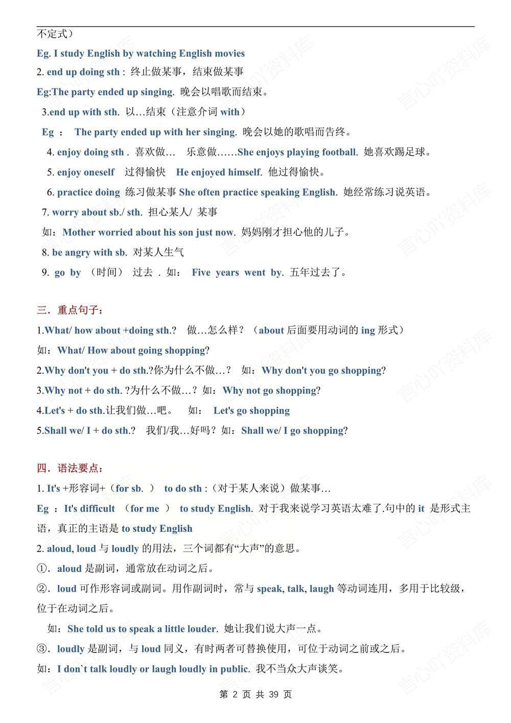 初中英语-九年级全人教版单元重点知识梳理新版初三上下册插图初中英语2