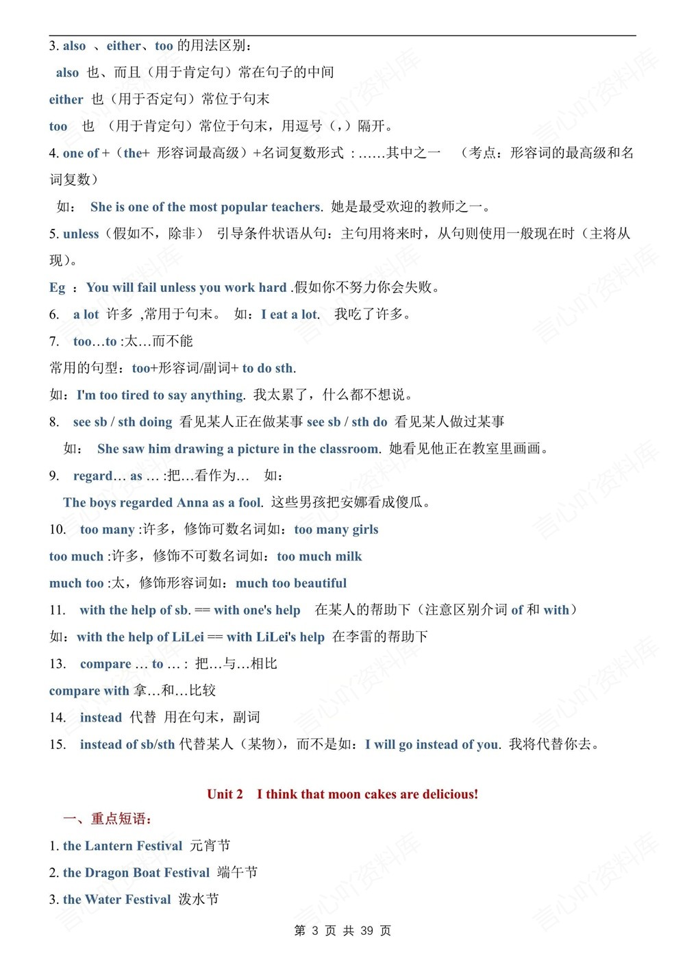 初中英语-九年级全人教版单元重点知识梳理新版初三上下册插图初中英语3