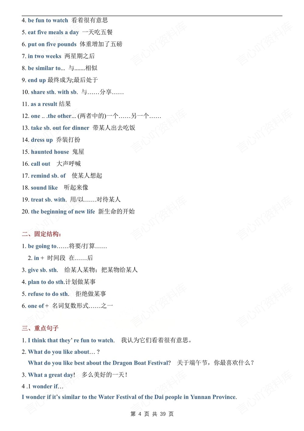 初中英语-九年级全人教版单元重点知识梳理新版初三上下册插图初中英语4