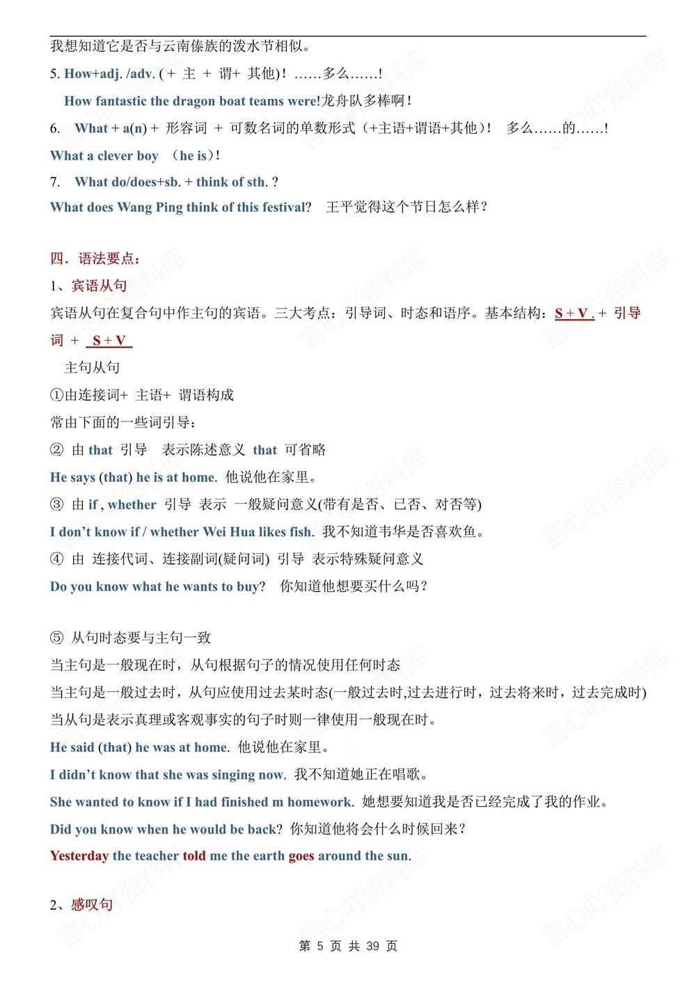 初中英语-九年级全人教版单元重点知识梳理新版初三上下册插图初中英语5